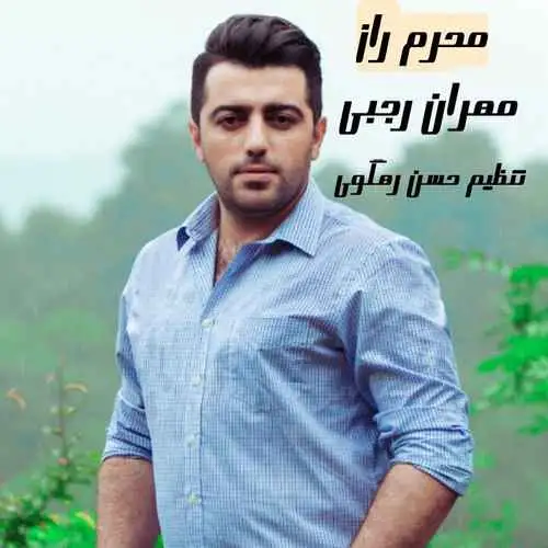 محرم راز